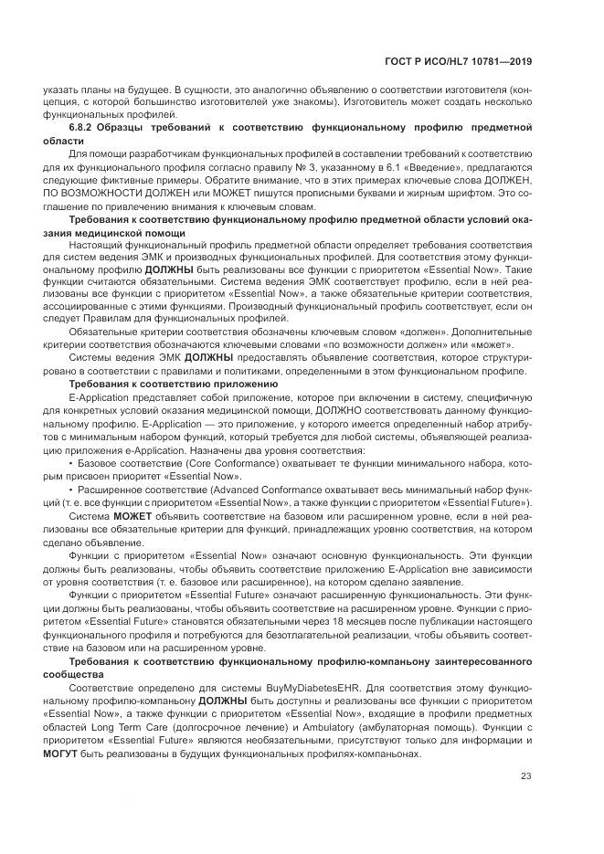 ГОСТ Р ИСО/HL 7 10781-2019, страница 29